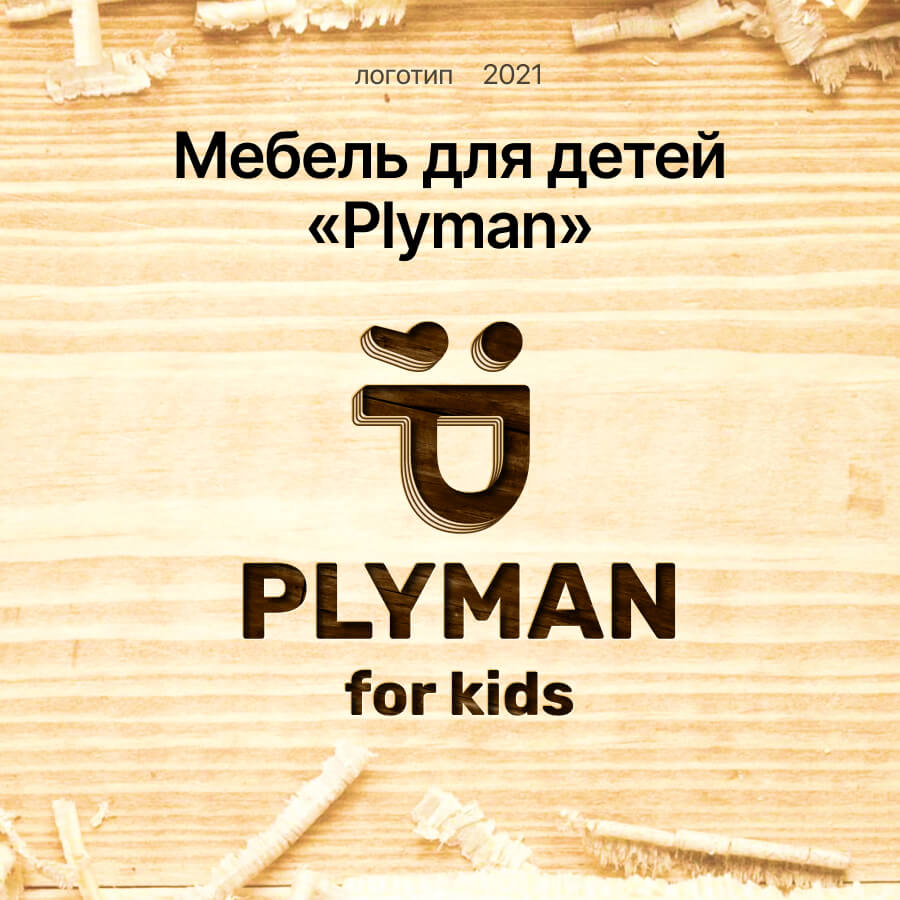 Мебель для детей «Plyman»