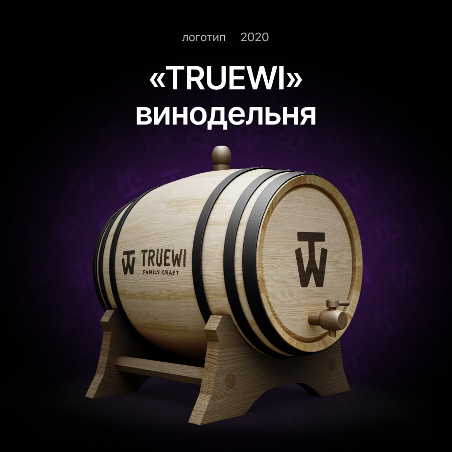 «Truewi» винодельня