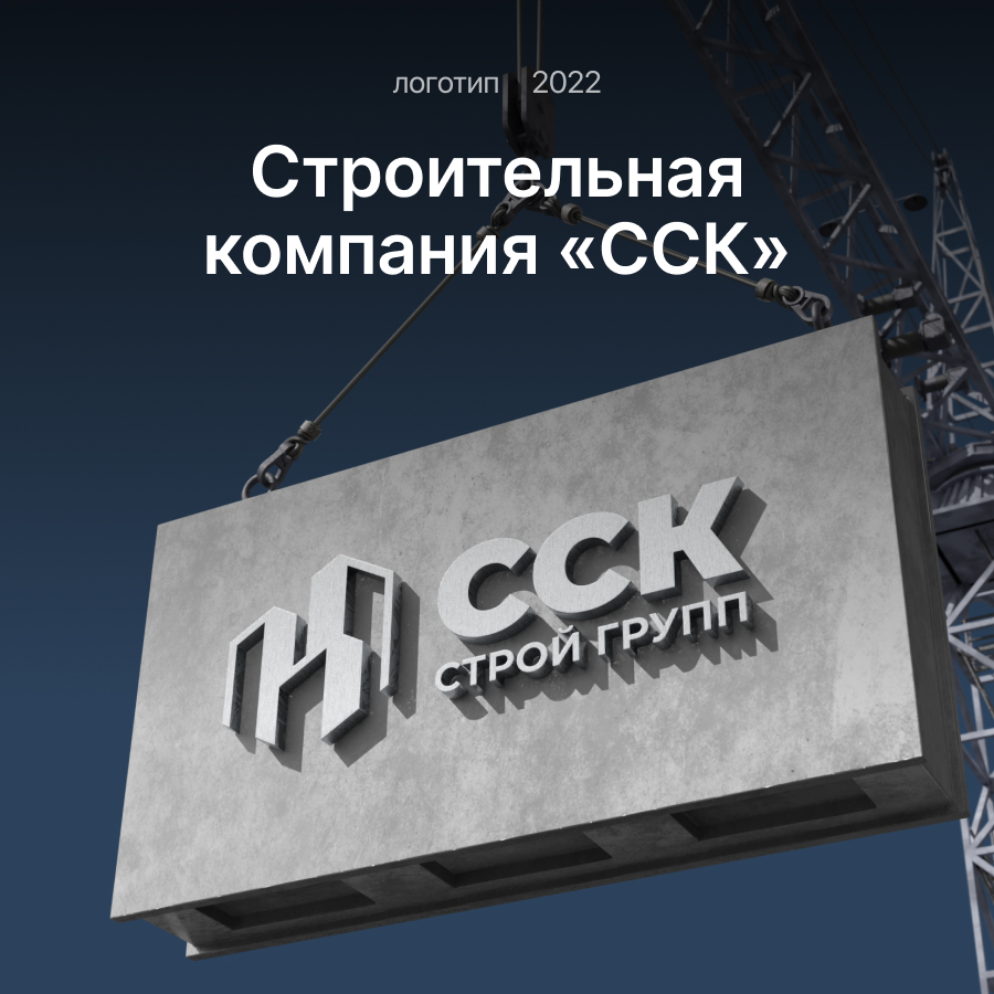 ССК — Ставропольская строительная компания