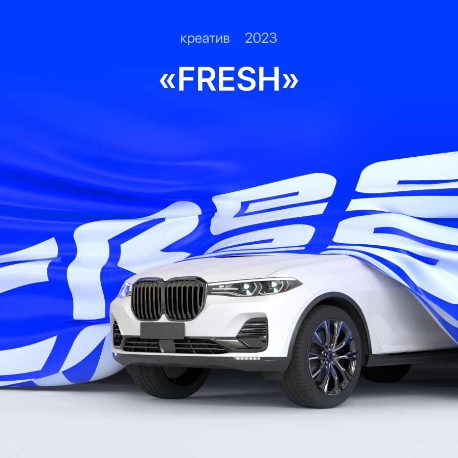 Дизайн-поддержка Fresh